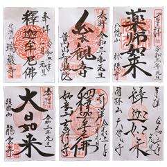 手書きご朱印 授与料改定のお知らせ | ぎふ七福神めぐり